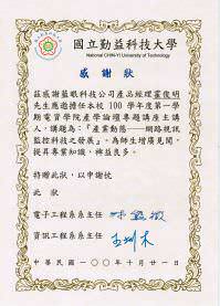 National Chin-Yi University of Technology Certificate of Appreciation - Teacher Mentor