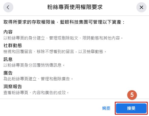 將藍眼科技新增為粉專代理商